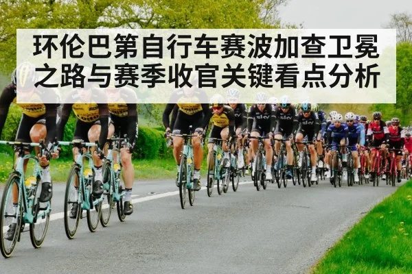 road cycling race peloton