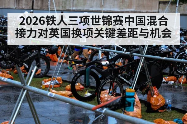triathlon transition zone